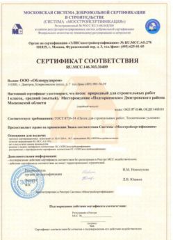 2014.03.03 Шадринск - Песок для строительных работ 1 класса.