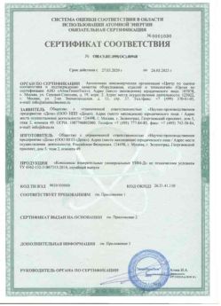 2020.03.27 Шадринск - Комплексы измерительнрые универсальные.